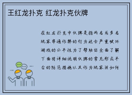 王红龙扑克 红龙扑克伙牌