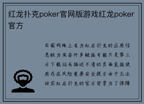 红龙扑克poker官网版游戏红龙poker官方